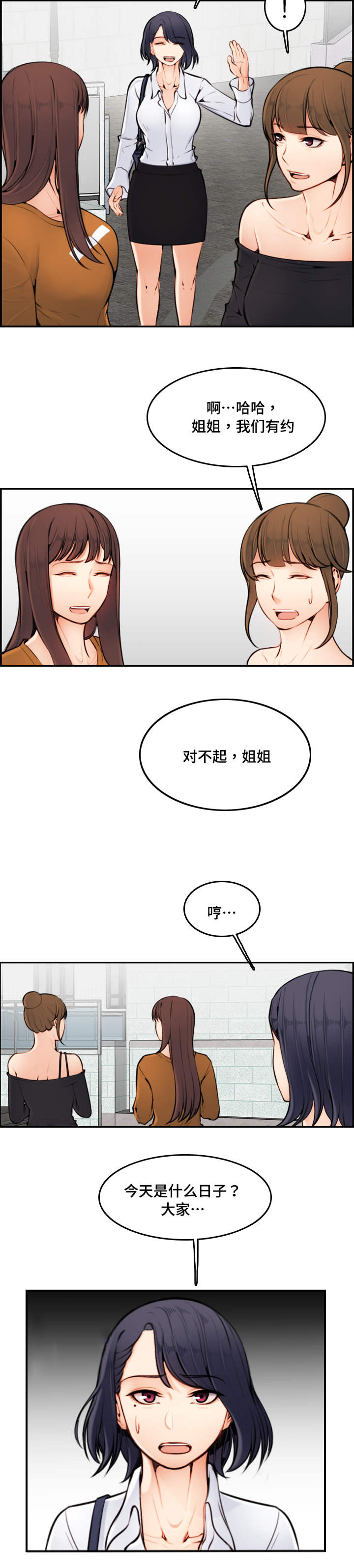 超龄农民工劳动法规定漫画,第6话1图