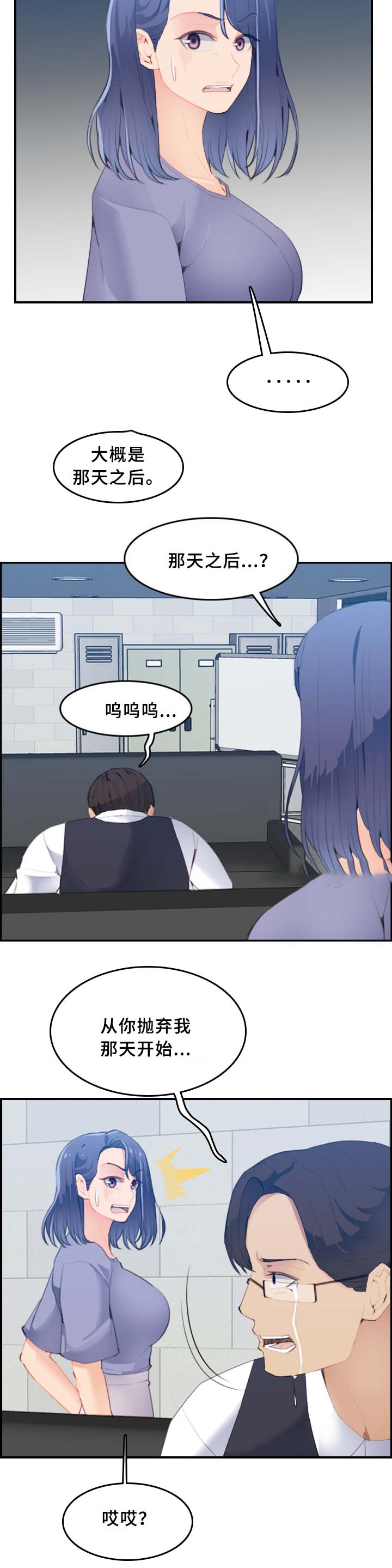 超龄大学生多少章了漫画,第42话1图