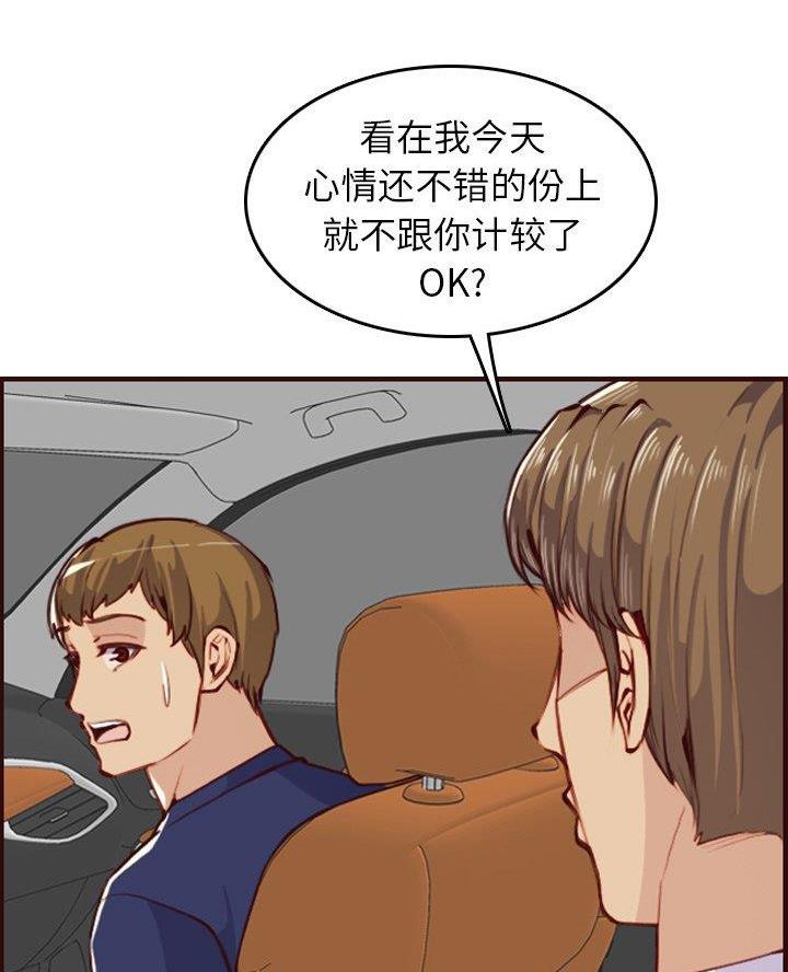 超龄大学生漫画,第82话1图