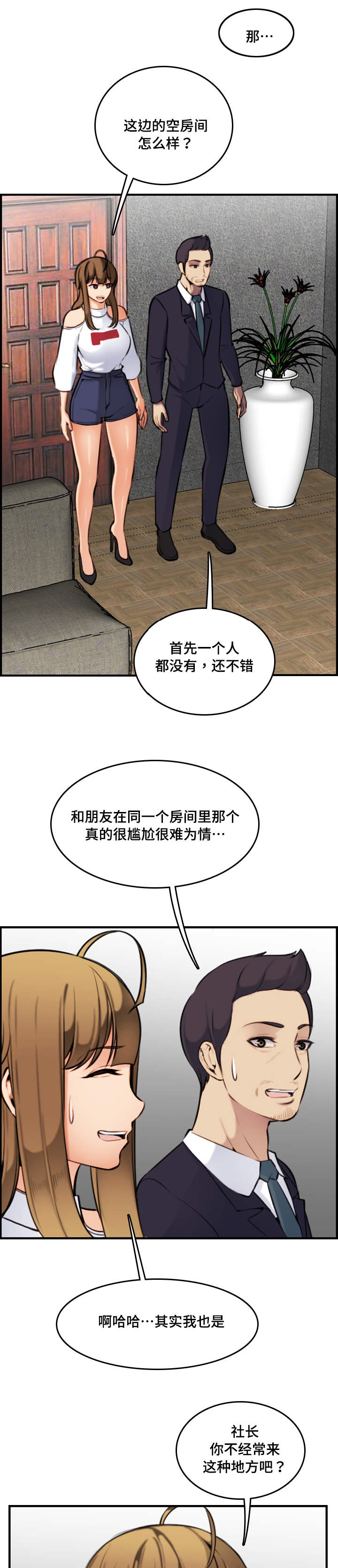 超龄工人劳动关系的认定标准漫画,第11话2图