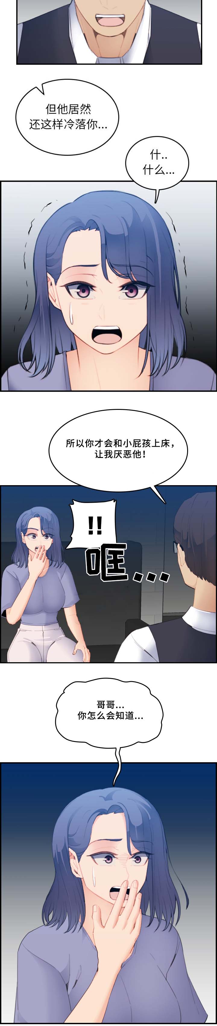 高龄大学生漫画,第40话2图