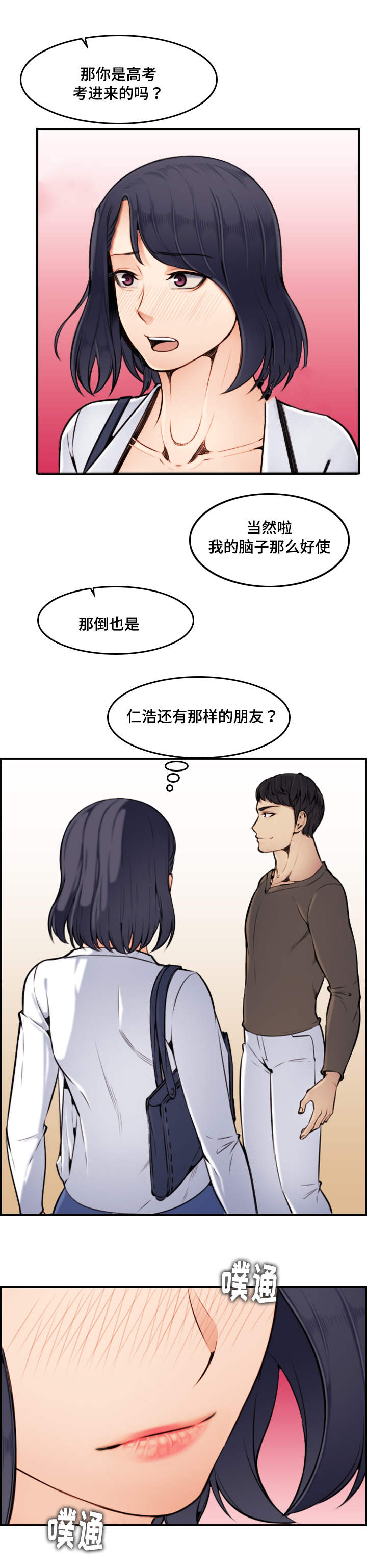 超龄大学生多少章了漫画,第6话2图