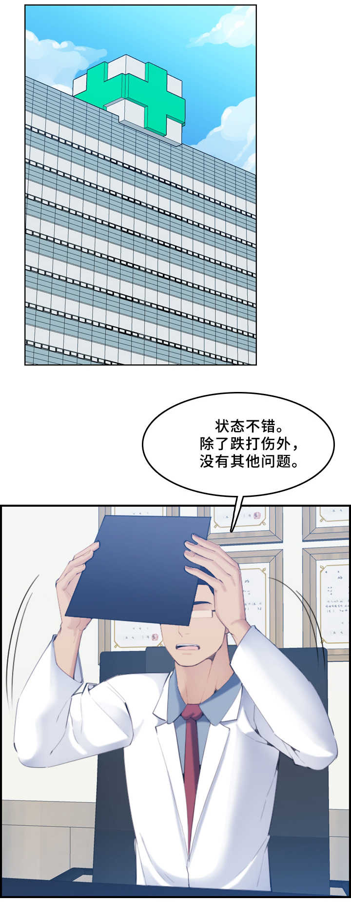 超龄大学生3漫画,第37话1图