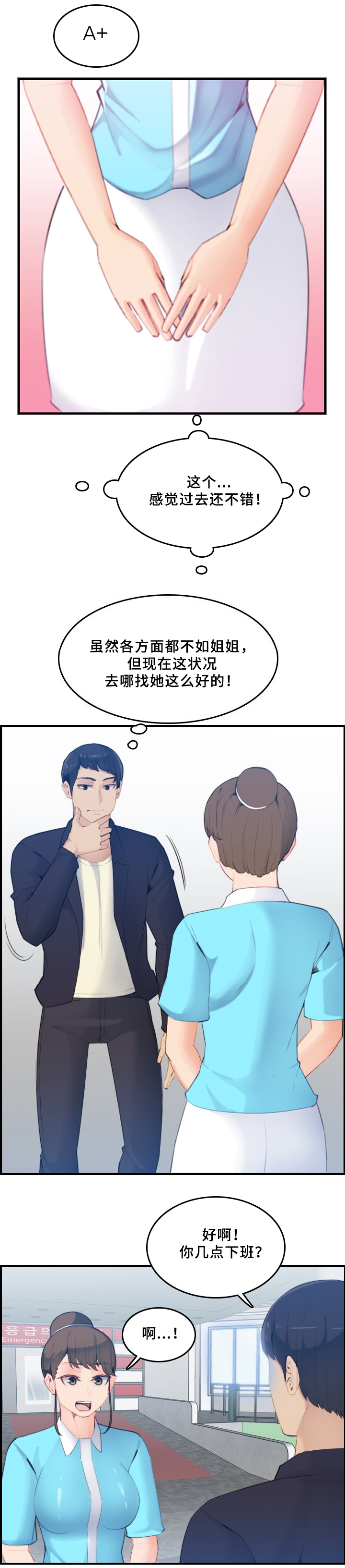 超龄工伤认定及赔偿漫画,第38话2图