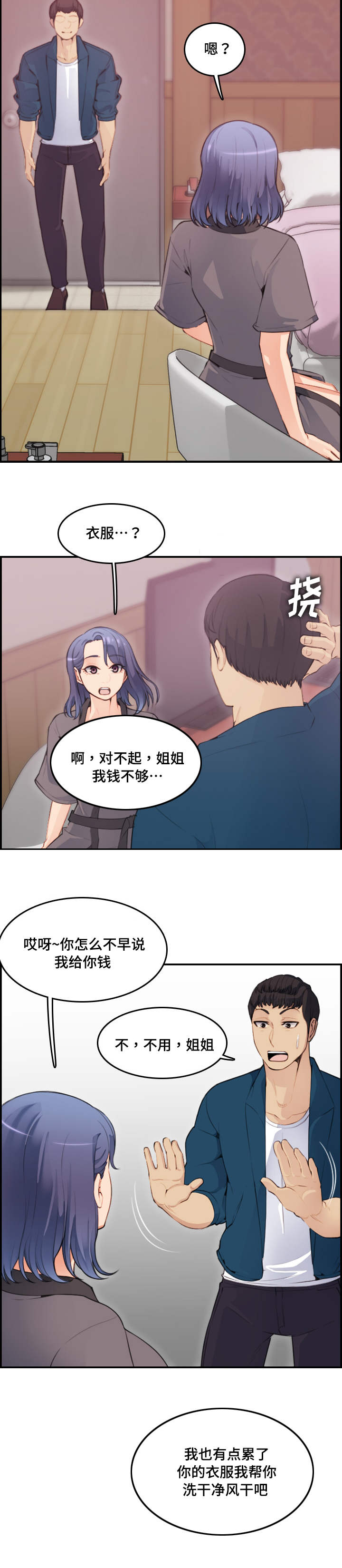 超龄儿童入学漫画,第21话2图