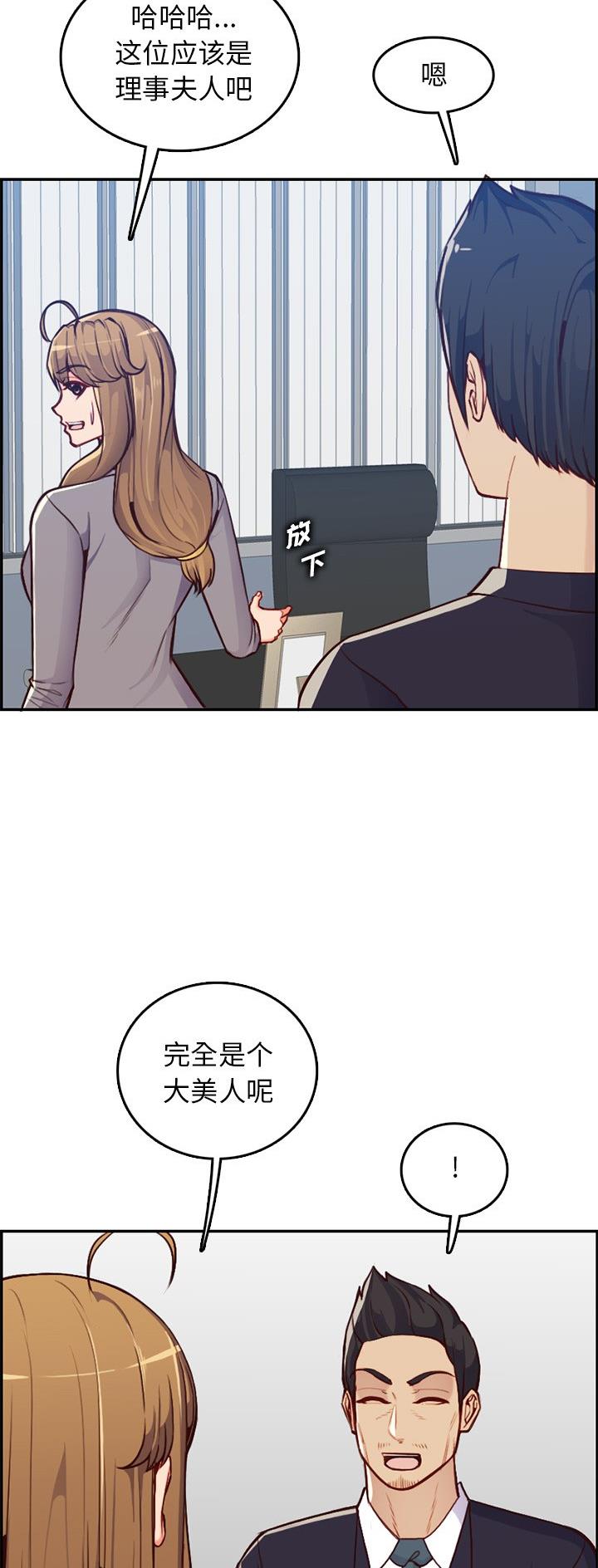 超龄工人劳动关系的认定标准漫画,第66话2图