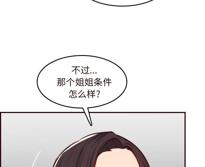 超龄大学生漫画,第91话2图