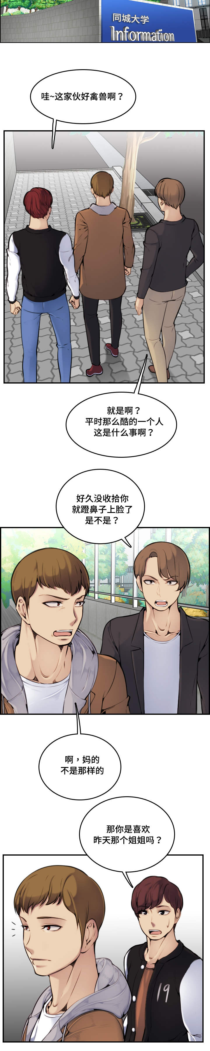 超龄破格提干情况说明漫画,第4话2图