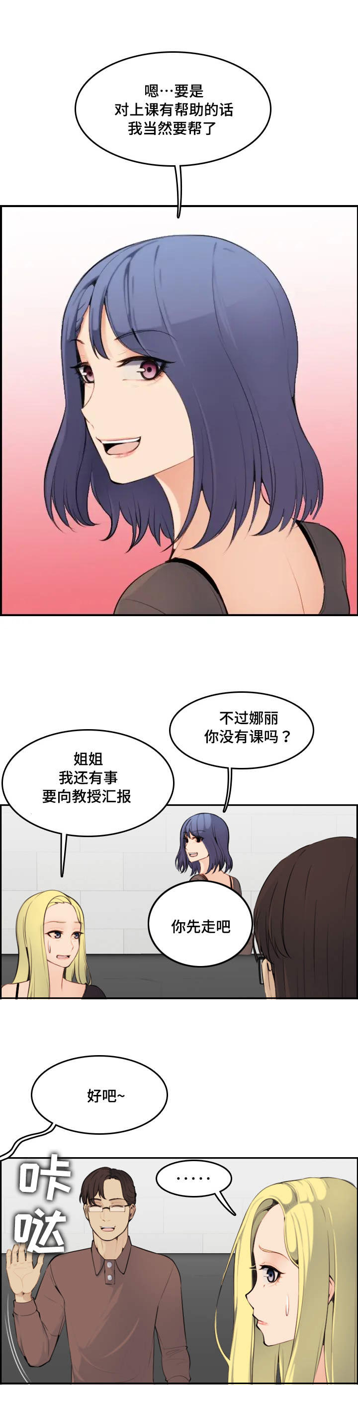 高龄大学生漫画,第17话2图