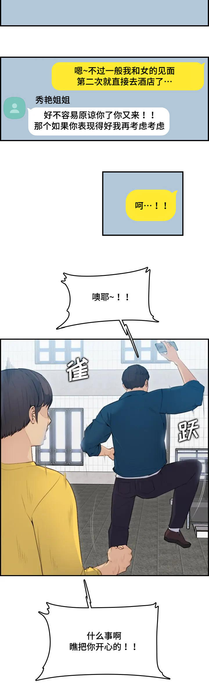 超龄农民工工伤赔偿标准漫画,第19话1图