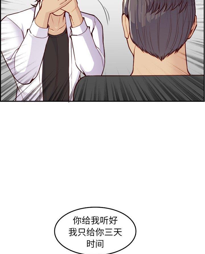 超龄大学生漫画,第73话1图