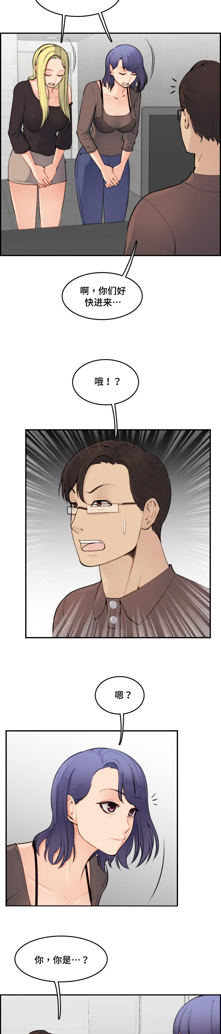 超龄大学生漫画,第15话1图