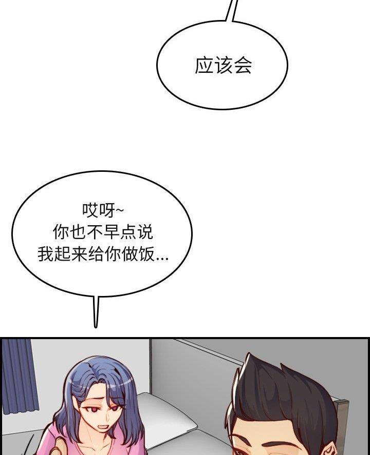 超龄大学生漫画,第74话1图