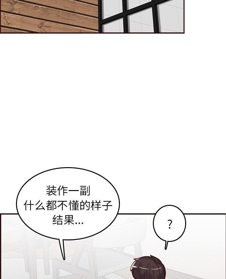 超龄大学生漫画全集免费漫画,第87话1图