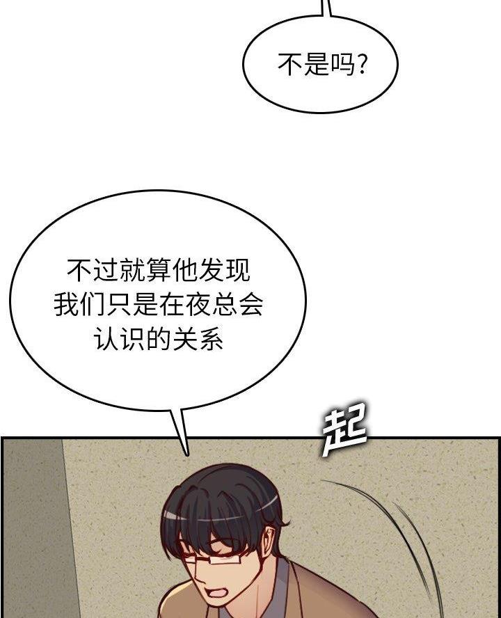 超龄大学生应征士官漫画,第76话1图