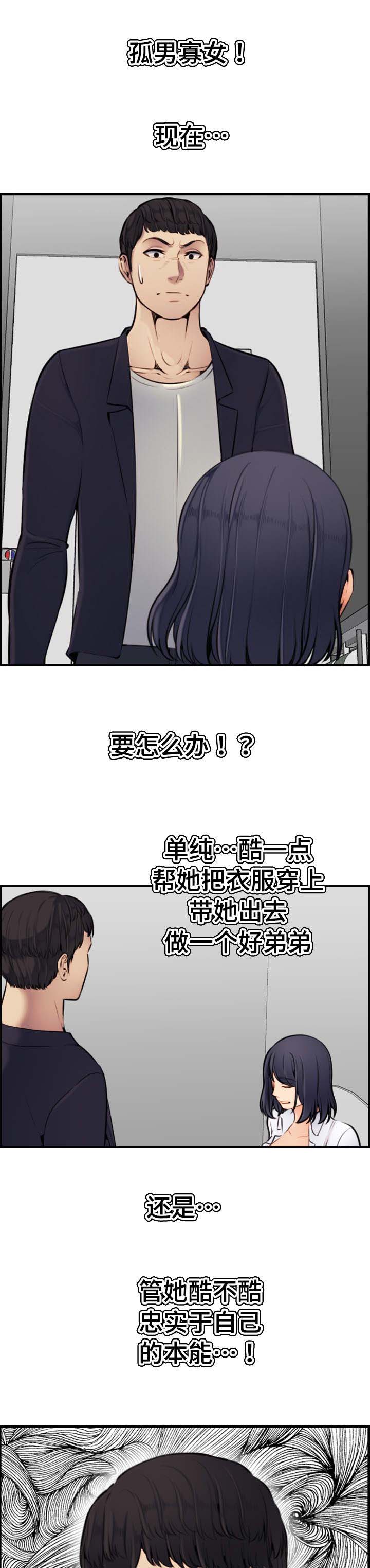 超龄大学生漫画,第10话1图