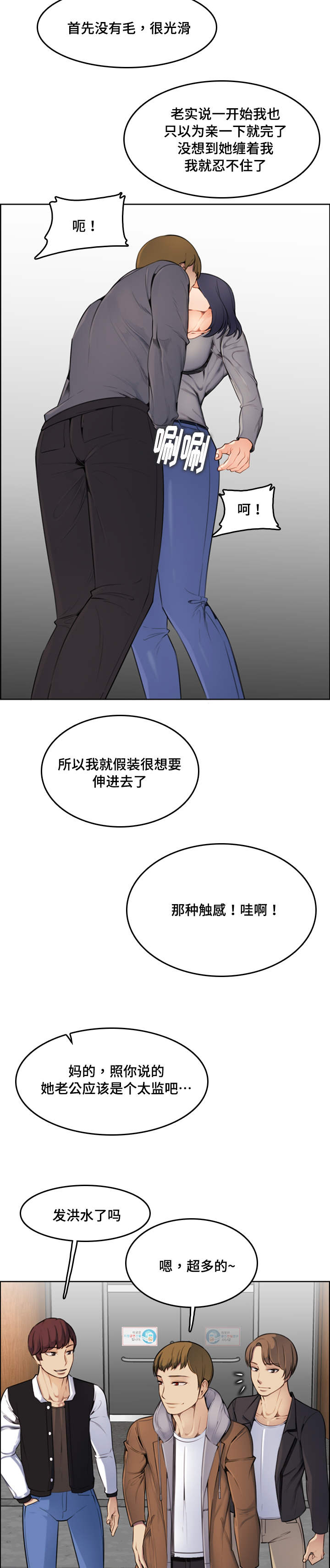 超龄大学生多少章了漫画,第5话1图