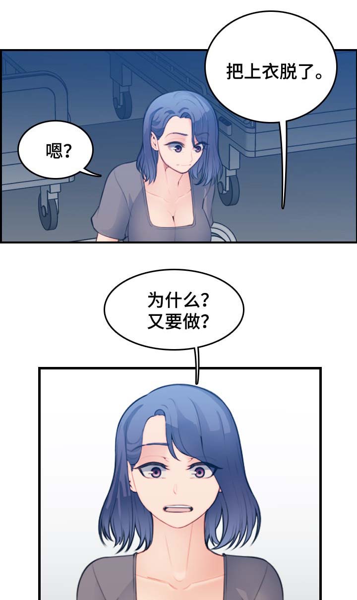 超龄大学生多少章了漫画,第35话1图