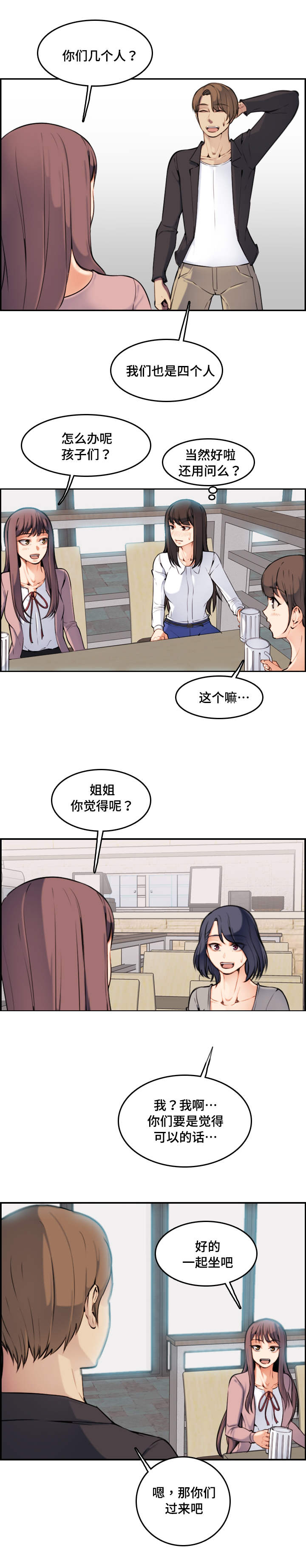 超龄农民工劳动法规定漫画,第2话1图