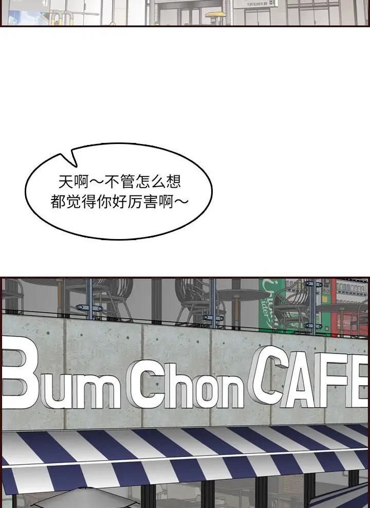 超龄大学生漫画,第111话1图