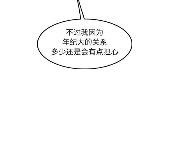 高龄大学生漫画,第92话2图