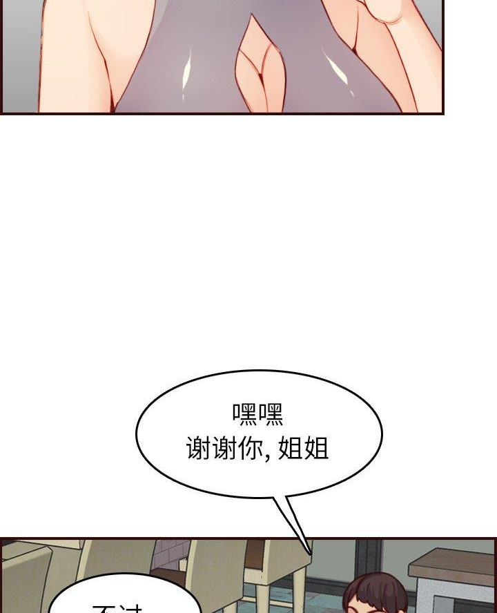 超龄大学生漫画,第83话1图