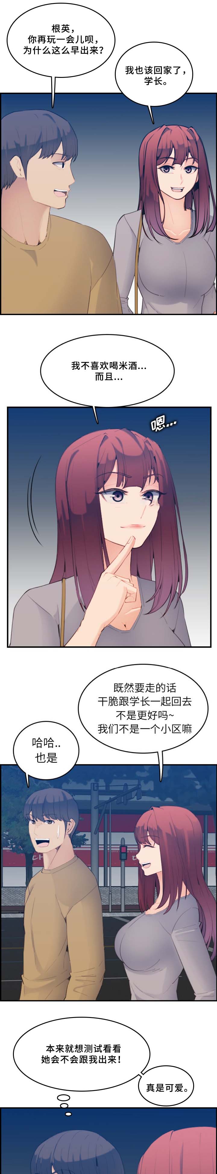 超龄儿童入学漫画,第39话2图