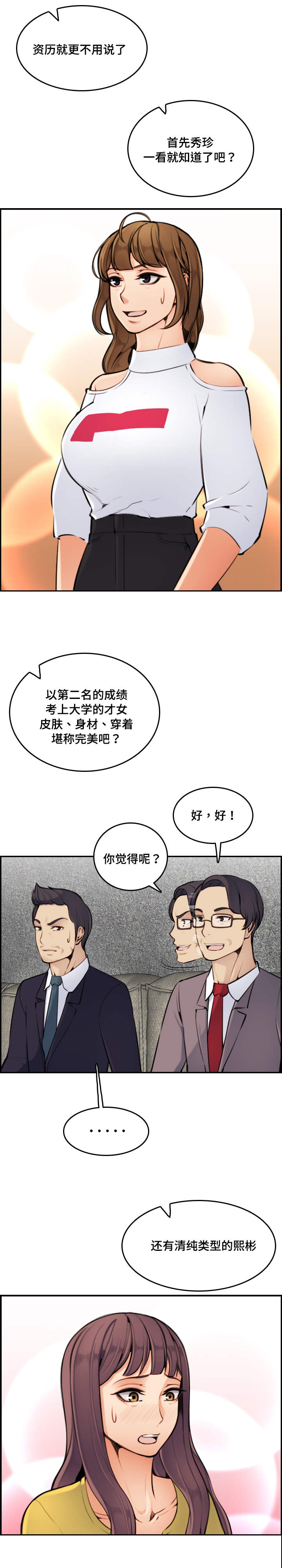 超龄工人劳动关系的认定标准漫画,第8话2图