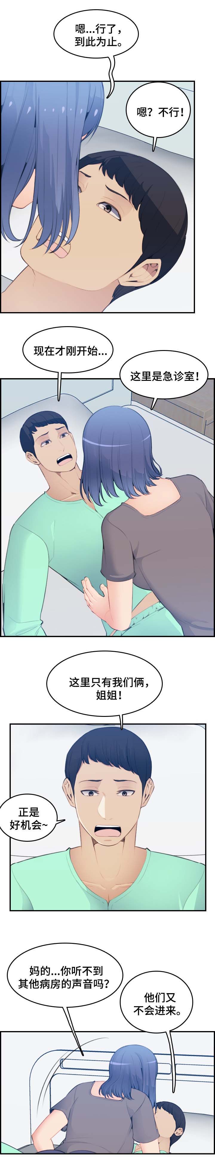 高龄大学生漫画,第32话2图