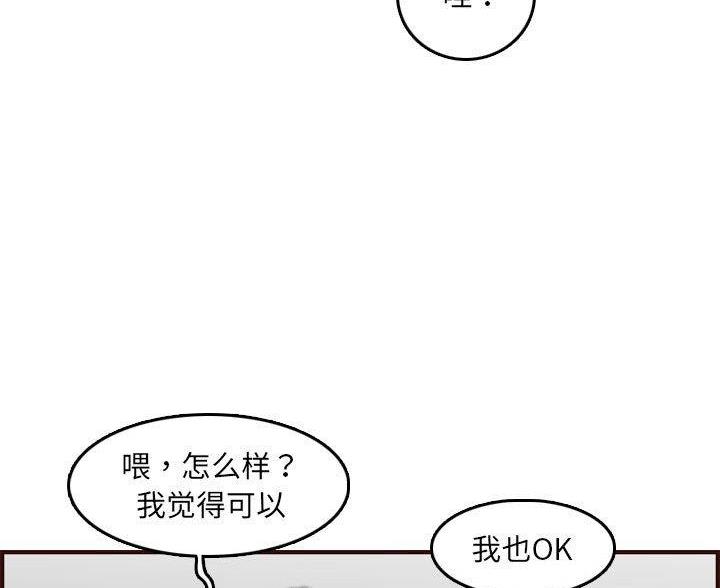 高龄大学生漫画,第95话1图