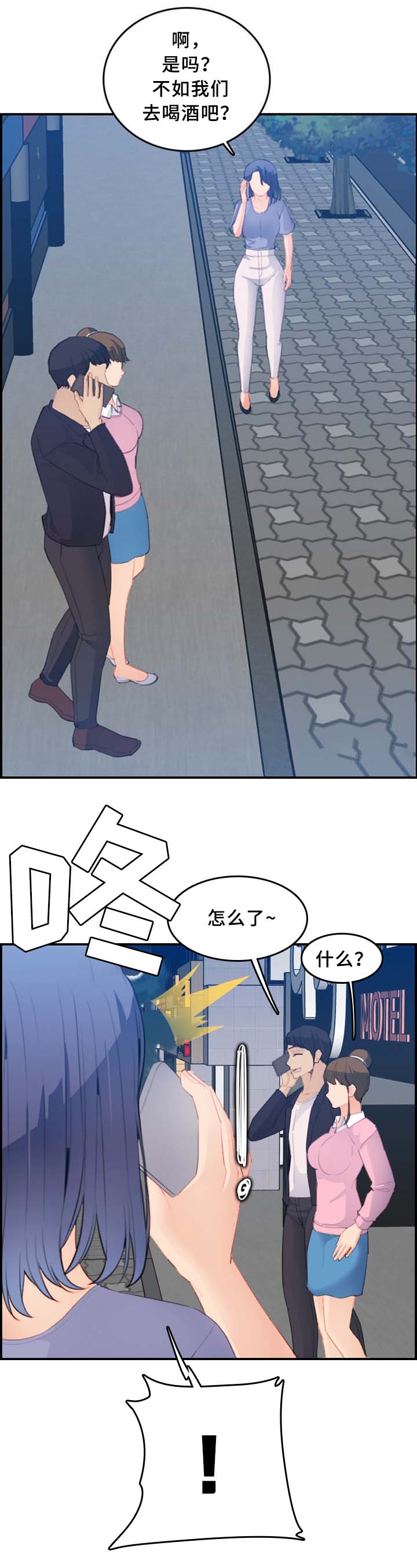 超龄大学生3漫画,第43话1图