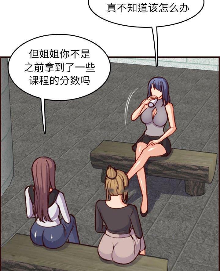 超龄大学生韩素妍最新消息漫画,第80话1图