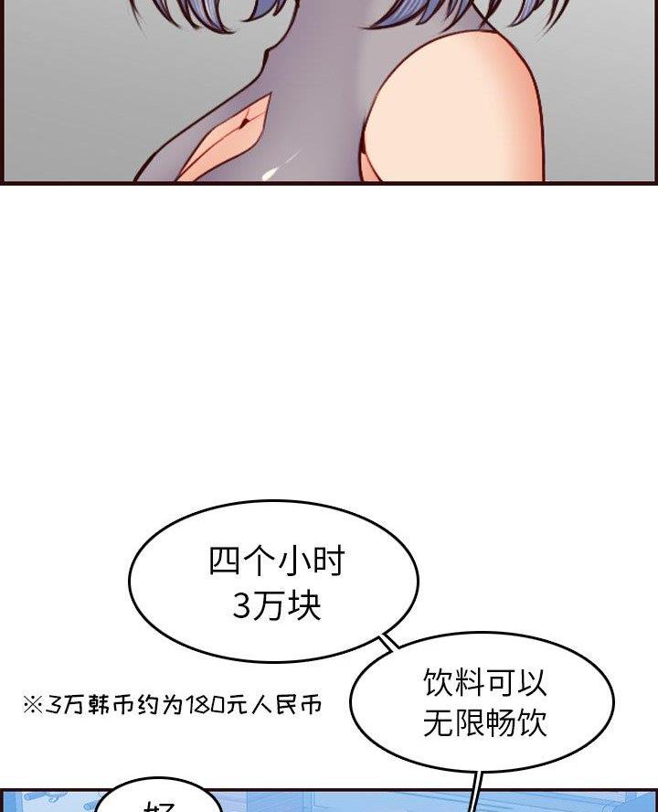 超龄清退补偿漫画,第81话2图