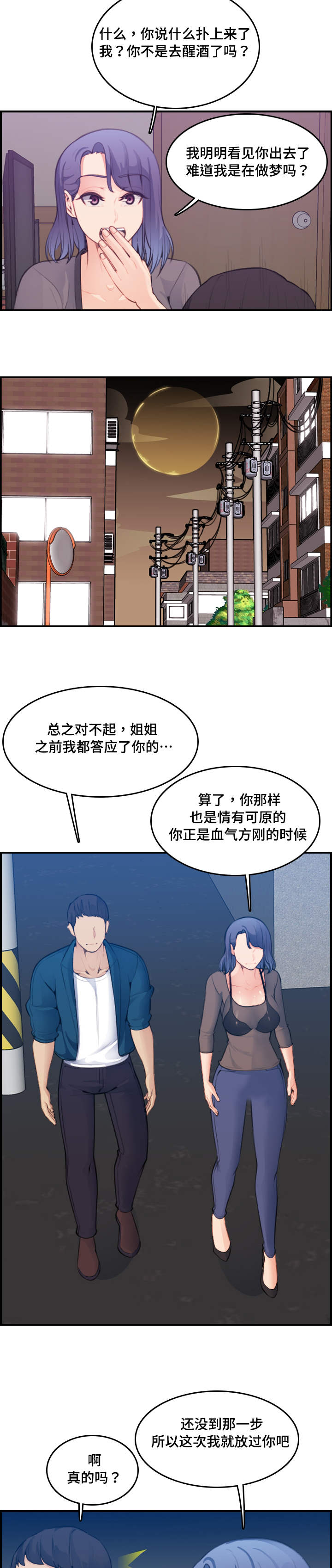 高龄大学生漫画,第25话2图