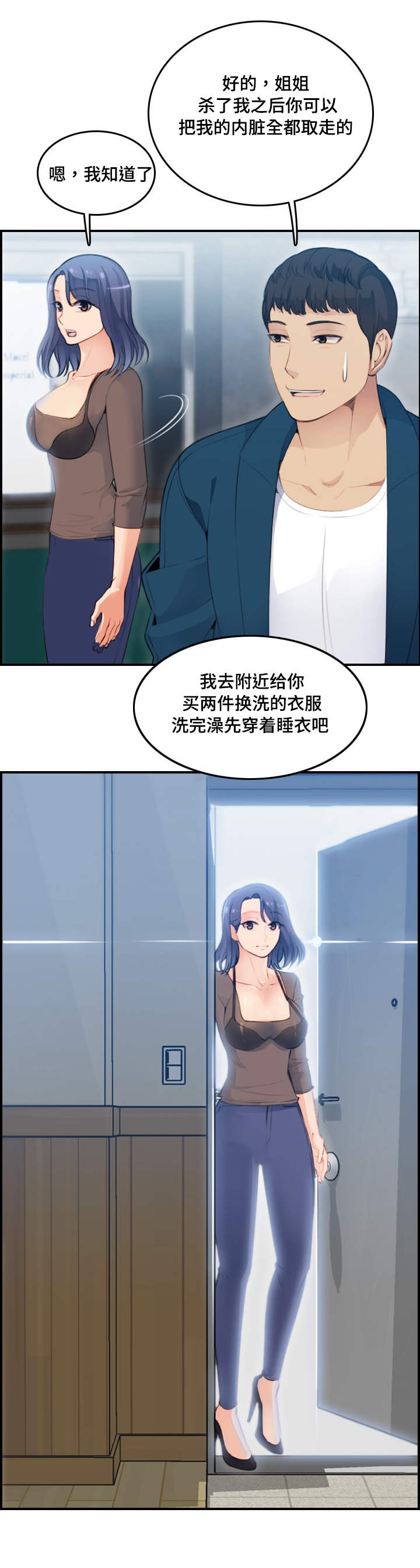 超龄农民工劳动法规定漫画,第20话2图