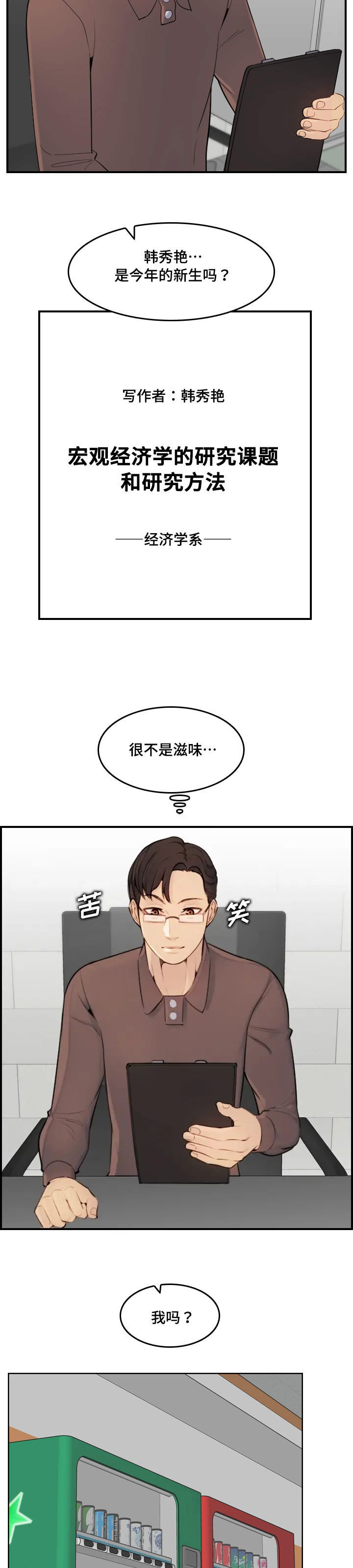 超龄大学生多少章了漫画,第15话2图