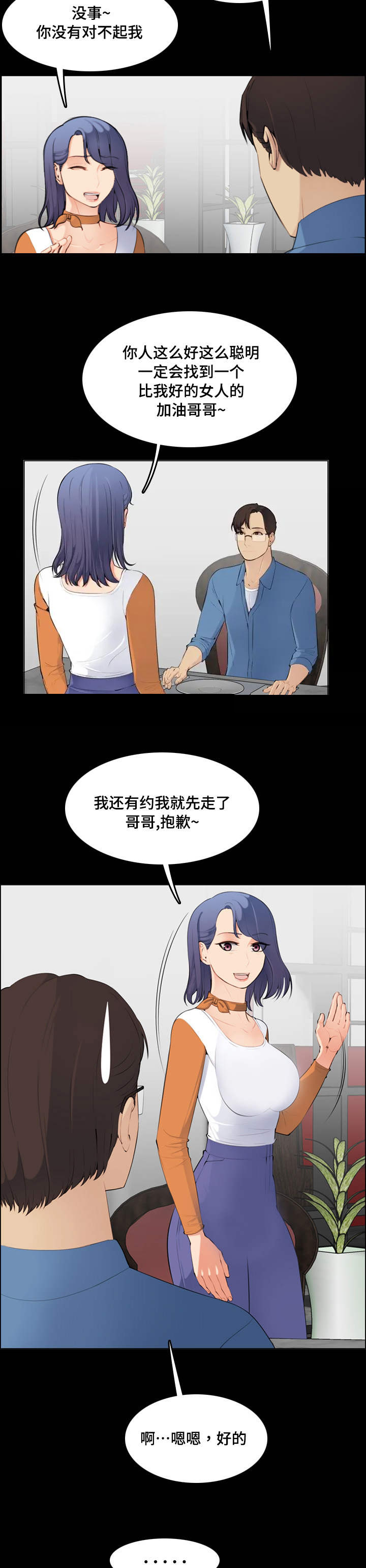 超龄清退补偿漫画,第16话2图