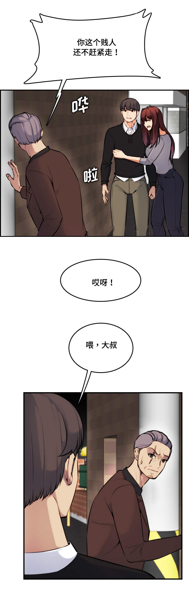 超龄工人劳动关系的认定标准漫画,第11话1图