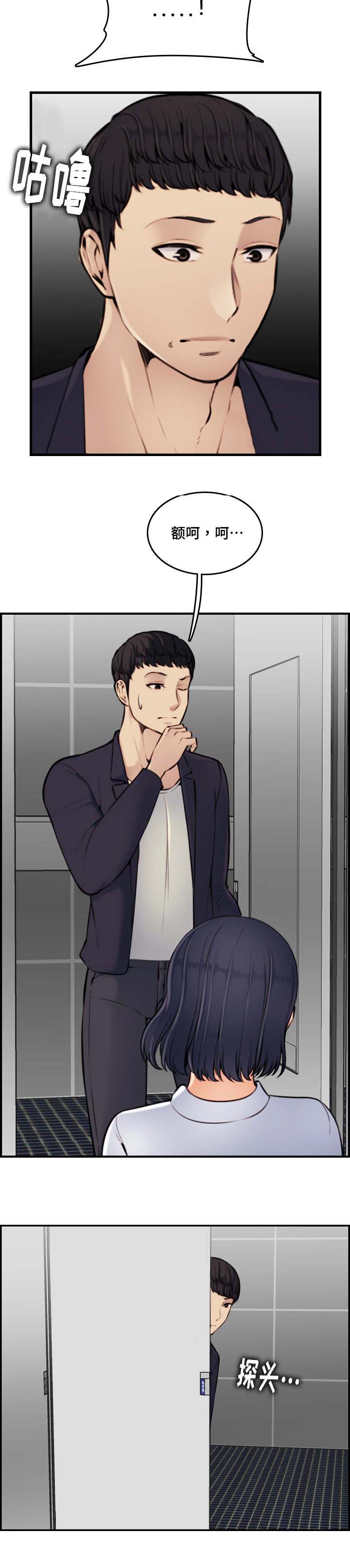 超龄大学生漫画,第10话1图