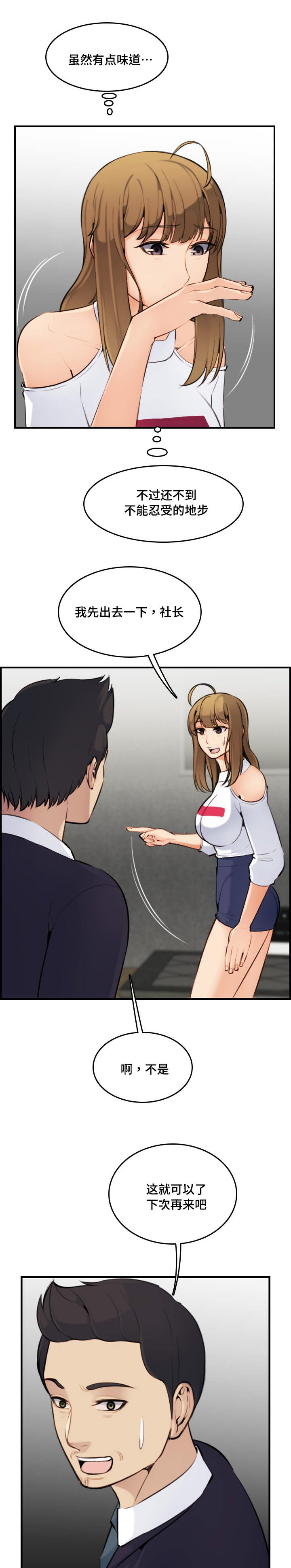 超龄大学生漫画,第13话1图