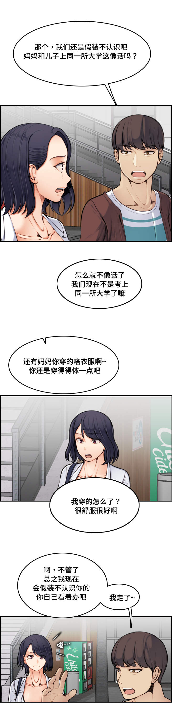 超龄儿童入学漫画,第5话2图