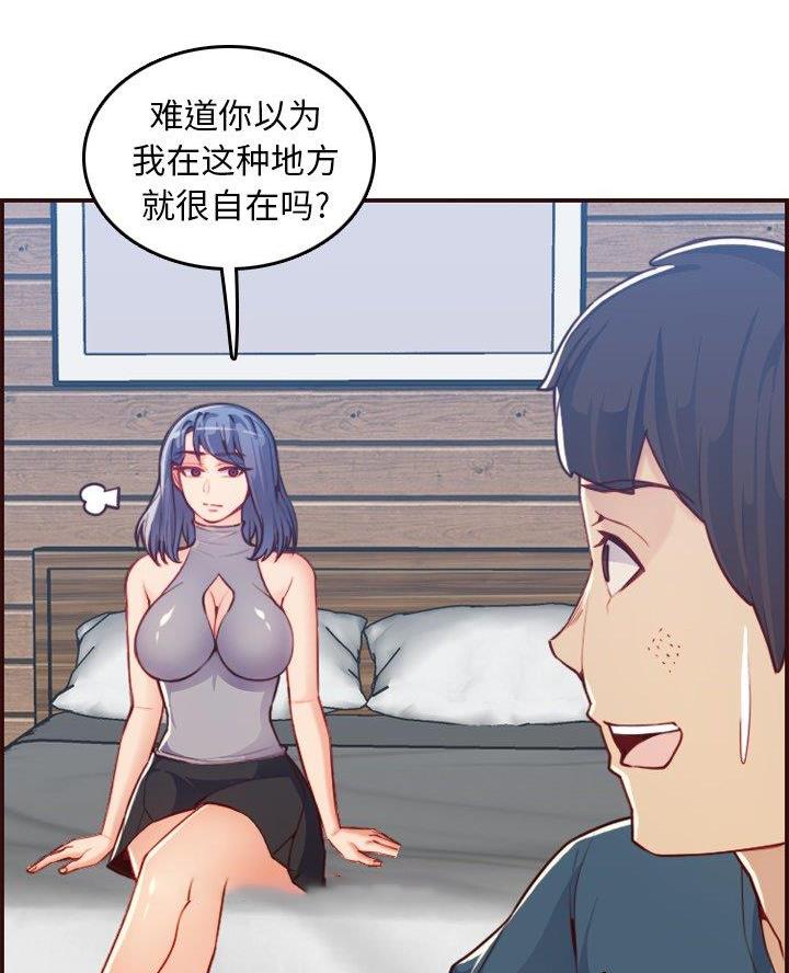 超龄大学生漫画,第86话1图