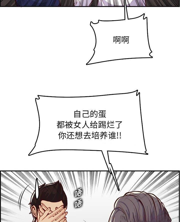 超龄大学生漫画,第73话2图