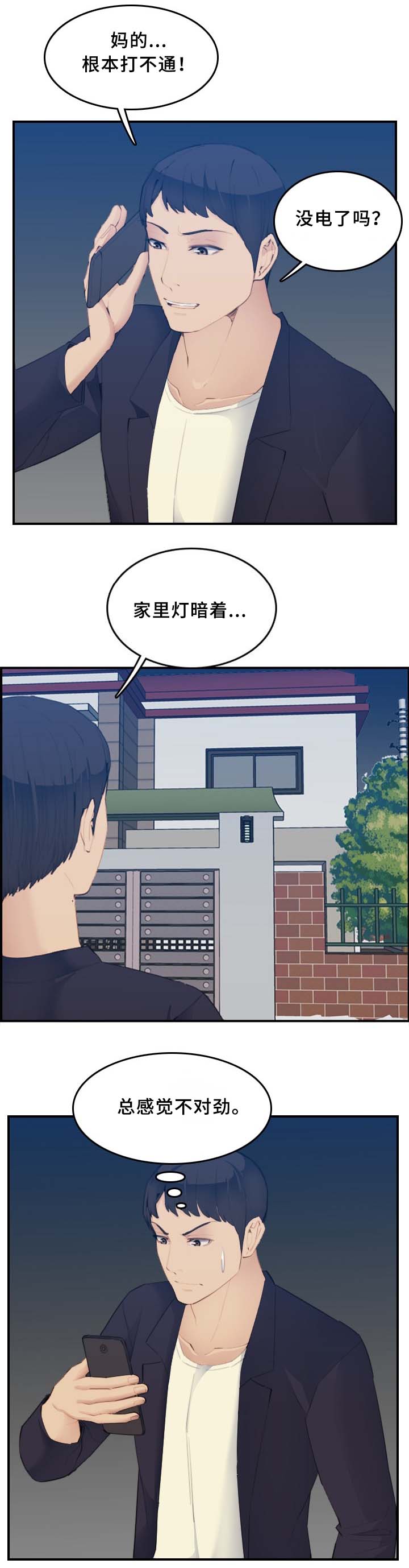 超龄农民工劳动法规定漫画,第44话1图