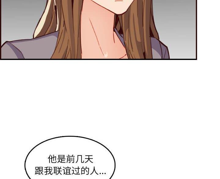 超龄大学生生活记录漫画,第103话2图