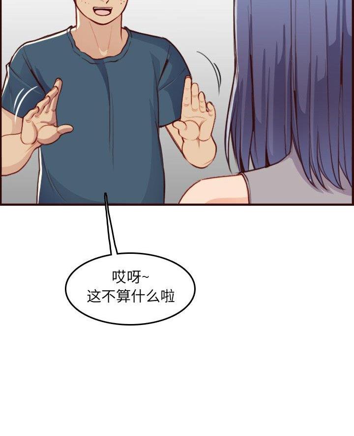 超龄大学生漫画,第83话1图