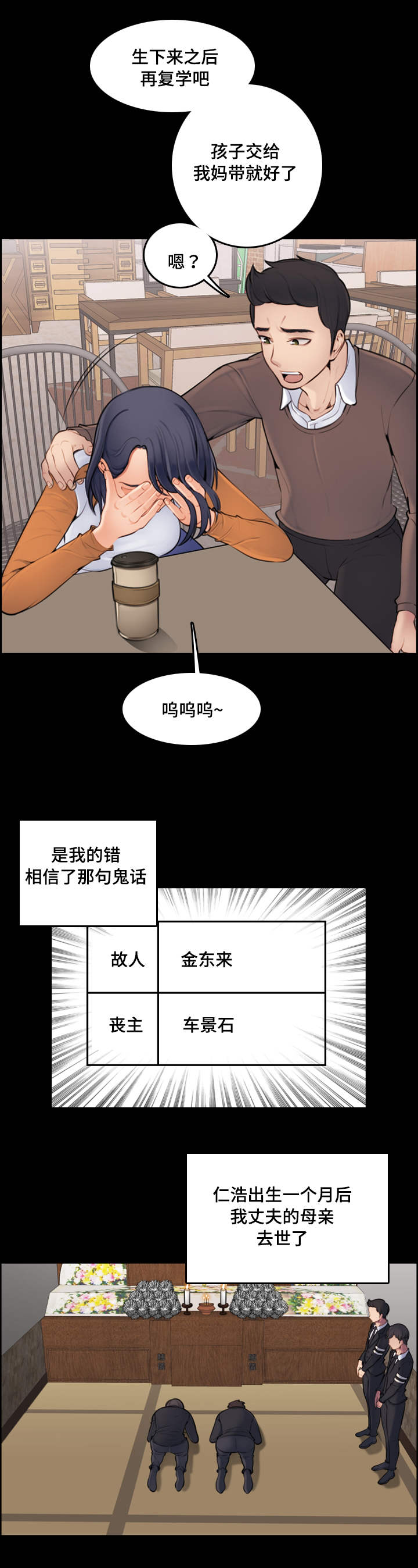 超龄补缴社保规定漫画,第1话2图