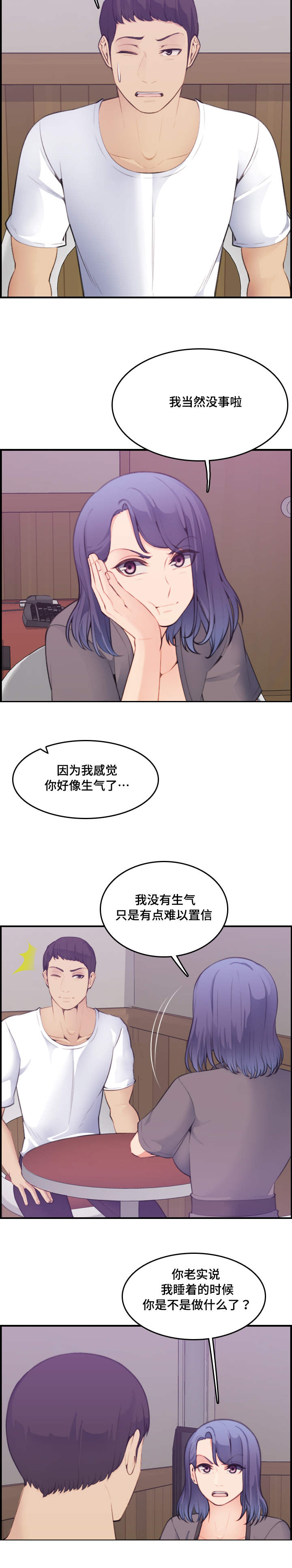 高龄大学生漫画,第25话2图