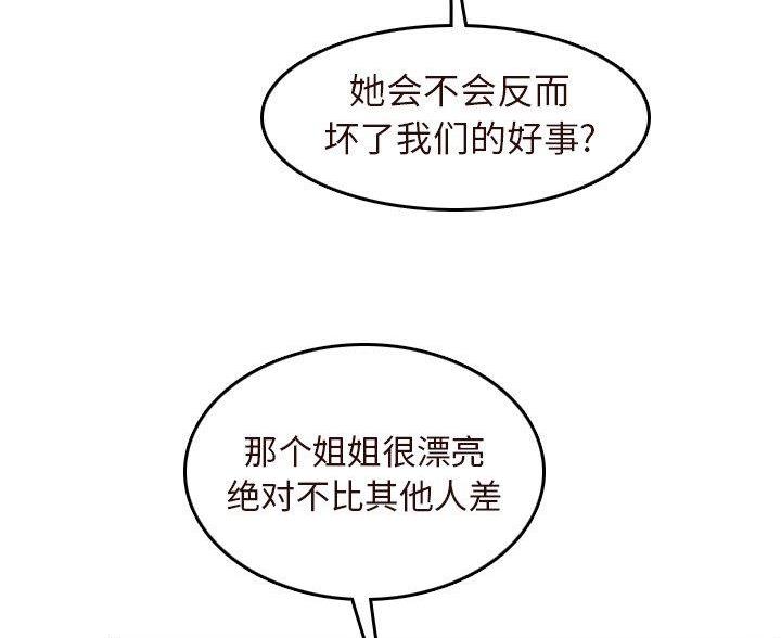 超龄大学生漫画,第91话2图