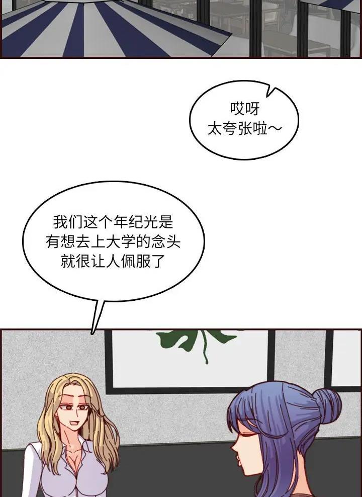 超龄大学生漫画,第111话2图